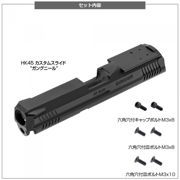 Marui AEP HK45 Custom Gungnir Slide