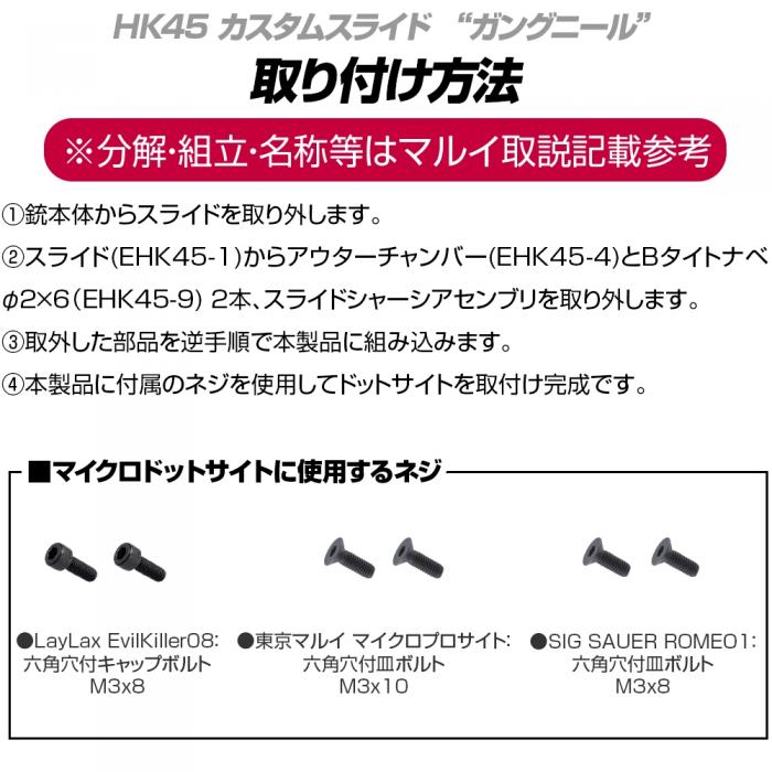東京マルイ 電動ガン ハンドガンタイプ HK45 カスタムスライド GUNGNIR(ガングニール) [NINE BALL/ナインボール]