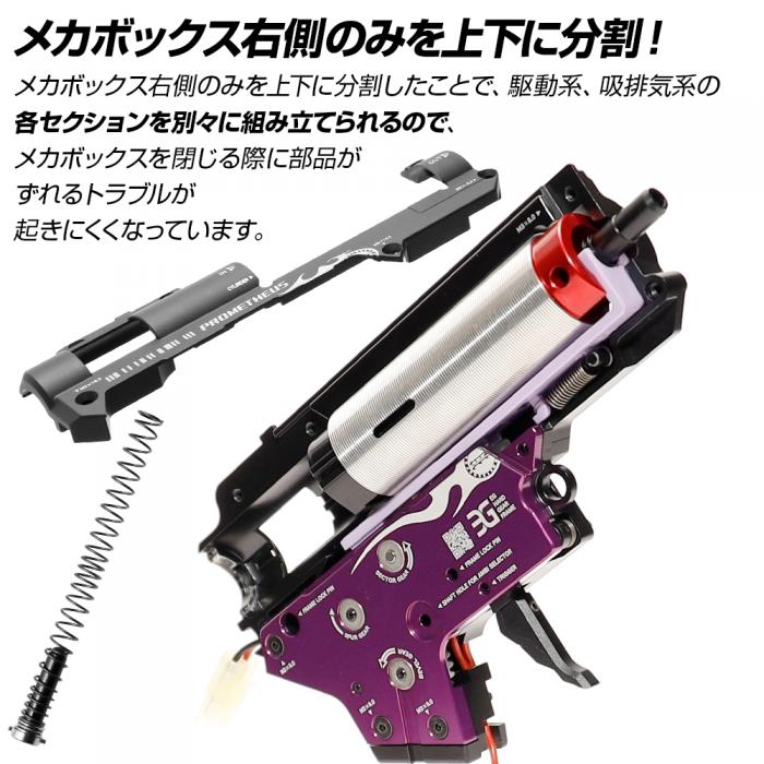 Prometheus EG Hard Gearbox Shell Ver.2 (8mm)