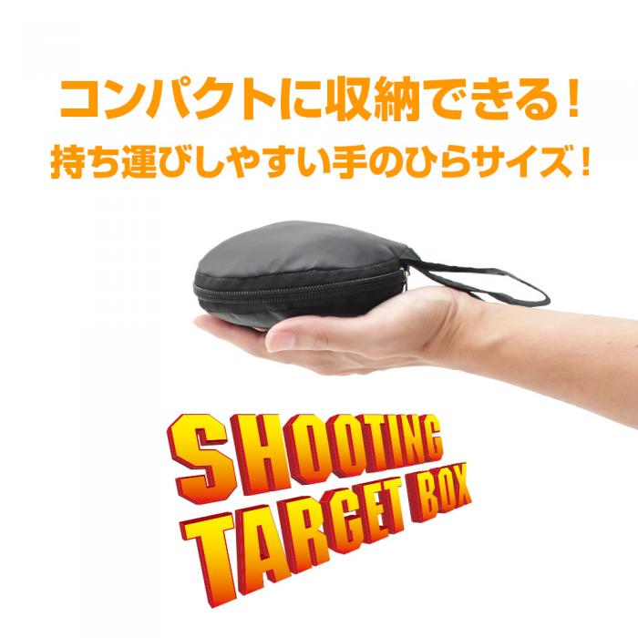 satellite(サテライト)シューティングターゲットボックス