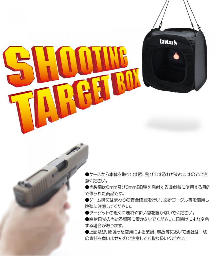 satellite(サテライト)シューティングターゲットボックス