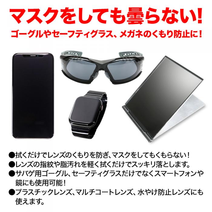 Anti-fog Microfiber Cloth