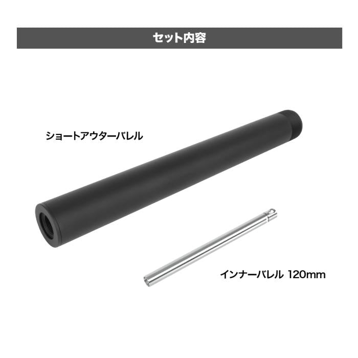 VSR-10 Short Barrel Kit 120mm