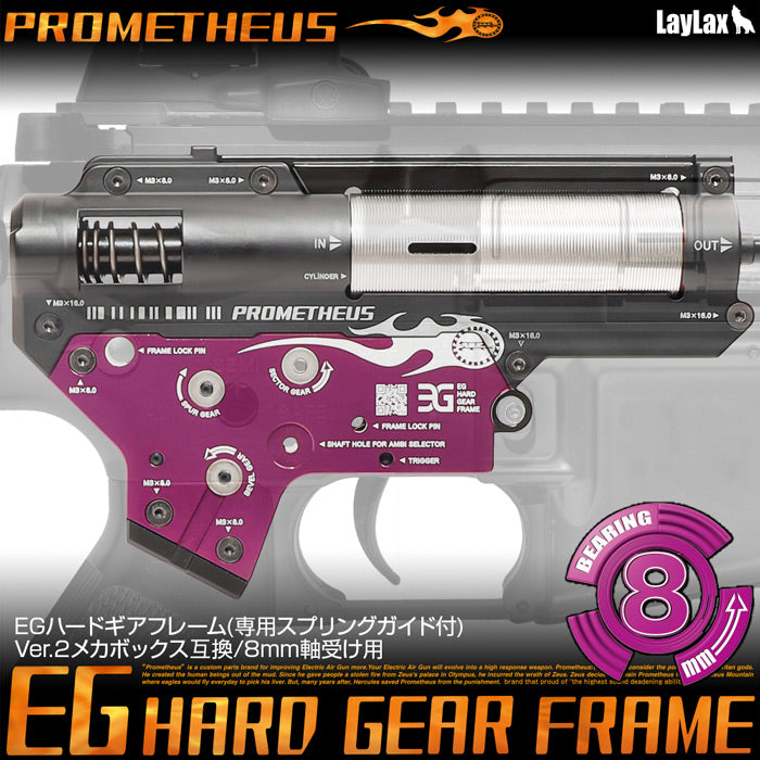 Prometheus EG Hard Gearbox Shell Ver.2 (8mm)
