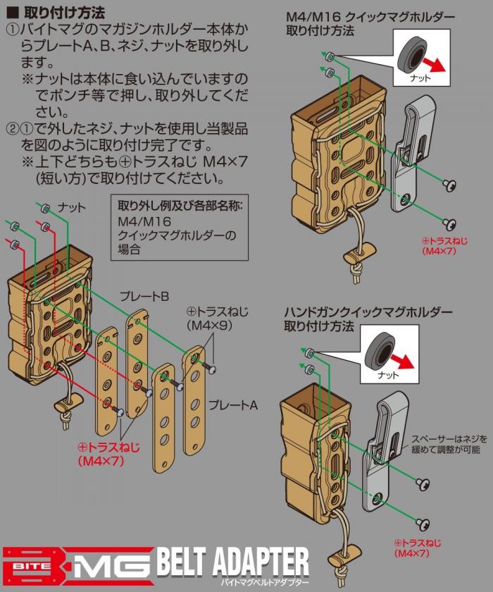 BITE-MG BELT ADAPTER for QUICK MAG HOLDER
