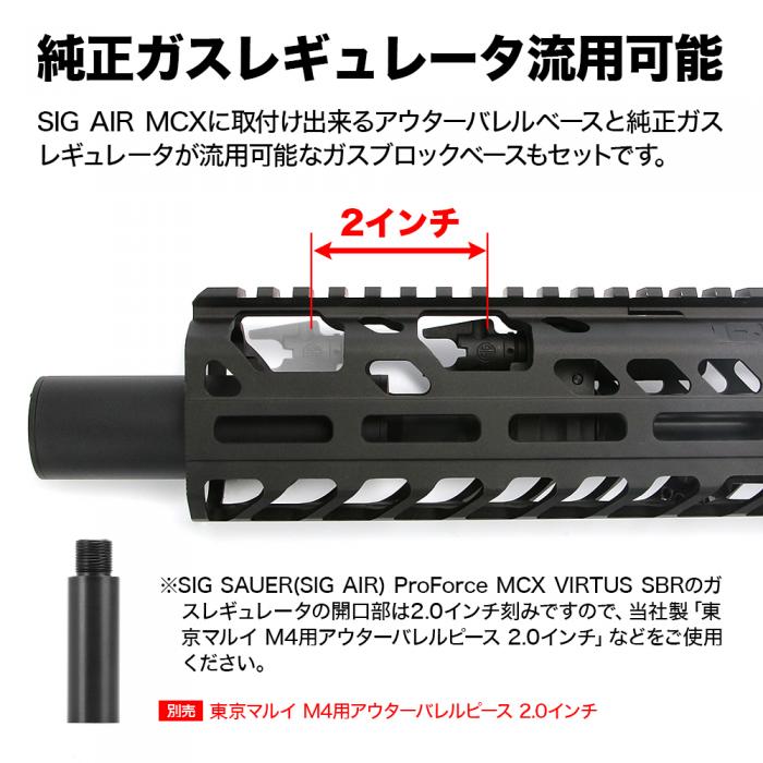 SIG AIR MCX Outer Barrel and Gas Block Base Set