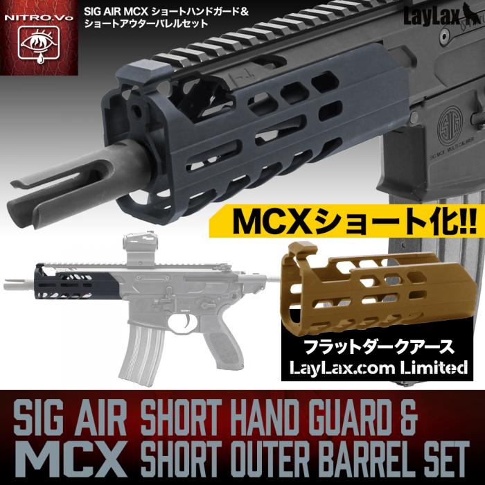 SIG AIR MCX VIRTUS こける 純正ストック