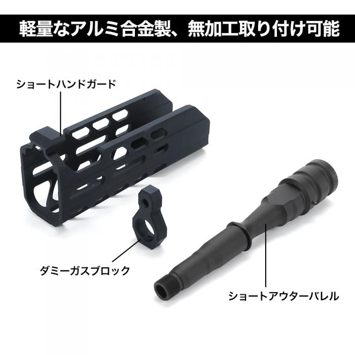 SIG AIR MCX Short Handguard and Outer Barrel Set