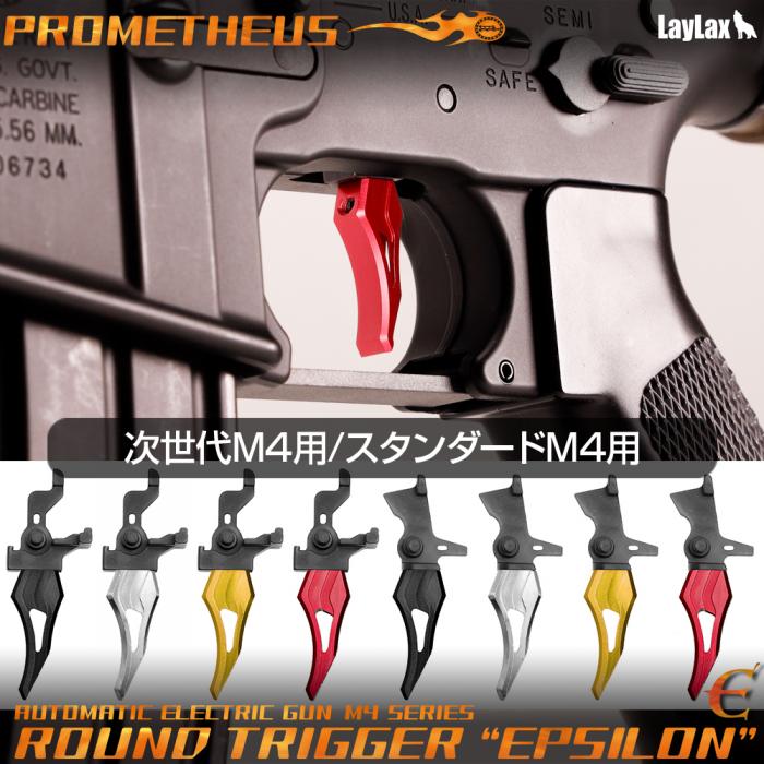 NEXT GENERATION M4, STANDARD M4 SERIES ROUND TRIGGER "EPSILON"