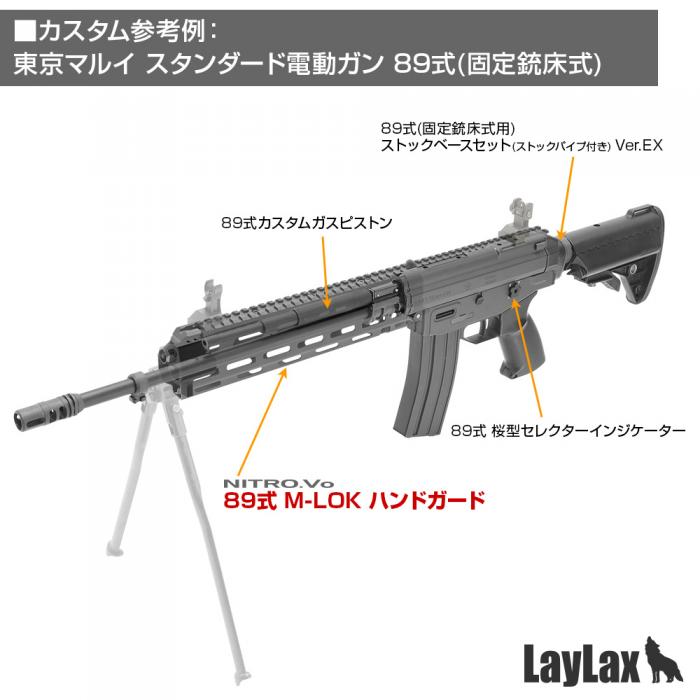 NITRO.Vo Type 89 MLOK Handguard