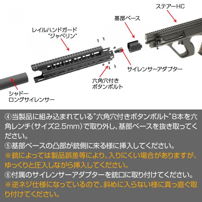 【LayLax.com限定】東京マルイ ステアーHC用 M-LOK レイルハンドガード "ジャベリン"+シャドーロングサイレンサーセット