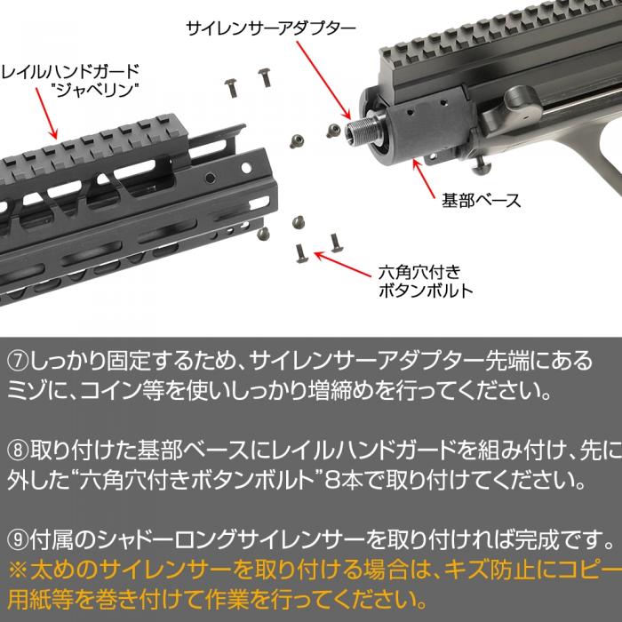 【LayLax.com限定】東京マルイ ステアーHC用 M-LOK レイルハンドガード "ジャベリン"+シャドーロングサイレンサーセット