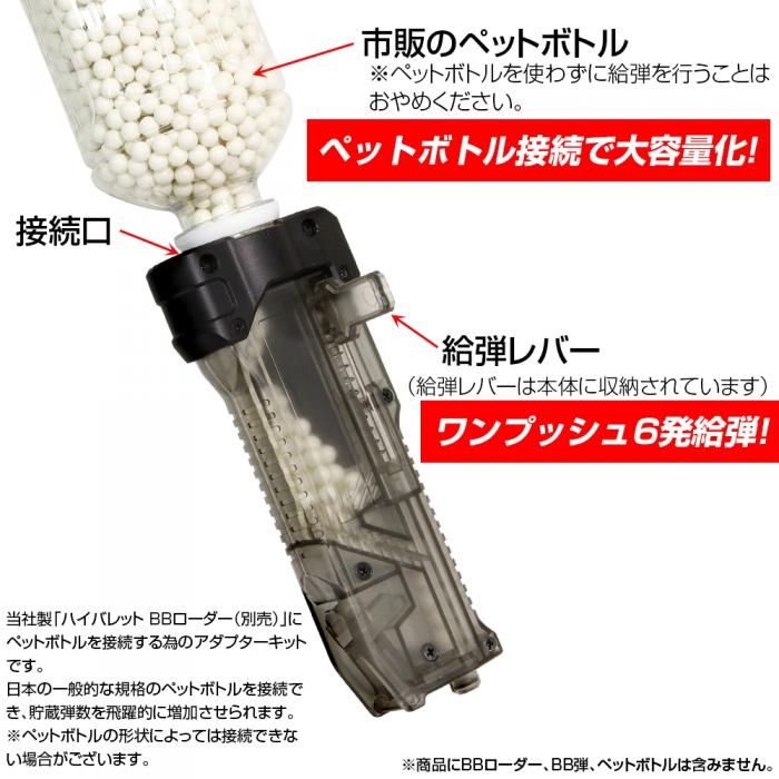 High Bullet BB Loader PLUS Plastic Bottle Adapter