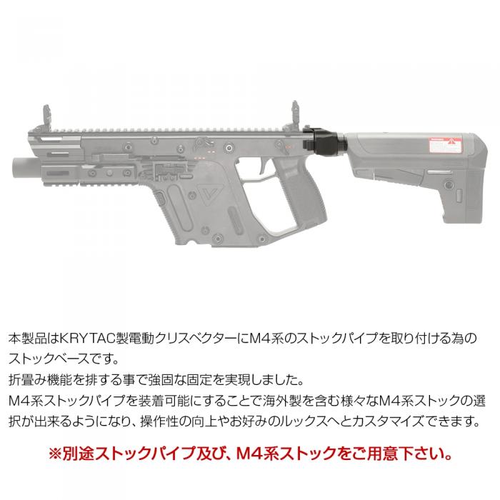 Krytac Kriss Vector M4 Stock Base
