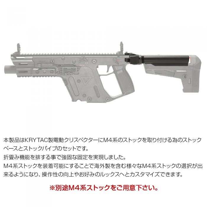 Krytac Kriss Vector M4 Stock Base (Buffer Tube Set)