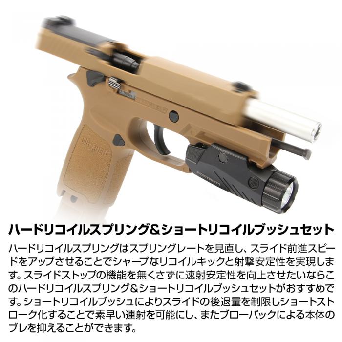 NINEBALL SIG SAUER ProForce M17用 ハードリコイルスプリング&ショートリコイルブッシュセット