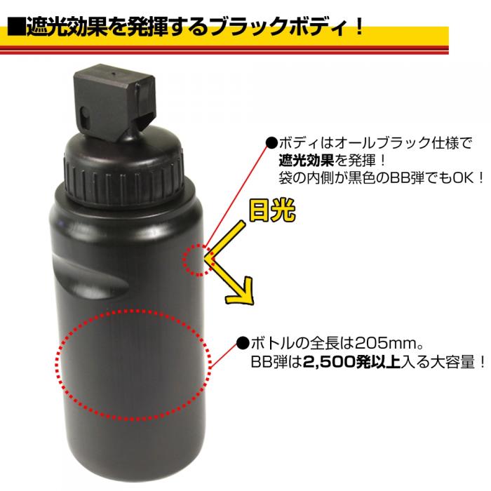 バイオBBボトル