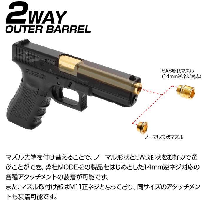 Glock 17 "2 Way Fixed" Non-Recoiling Outer Barrel