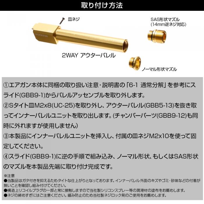 Glock 17 "2 Way Fixed" Non-Recoiling Outer Barrel