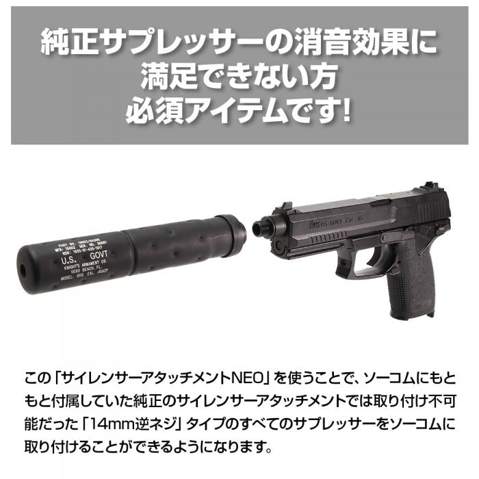 NINEBALL Marui SOCOM Mk23 SILENCER ATTACHMENT SYSTEM NEO(14mm CCW)