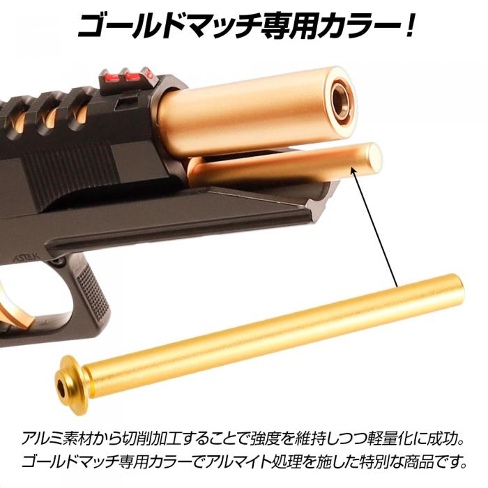 NINEBALL 東京マルイ ハイキャパ ゴールドマッチ用リコイルスプリングガイド