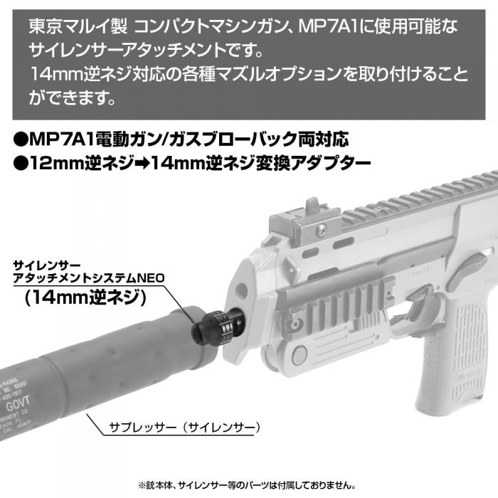 NINEBALL 東京マルイ MP7A1 サイレンサーアタッチメントシステムNEO [14mm逆ネジ・CCW]【メール便対応】