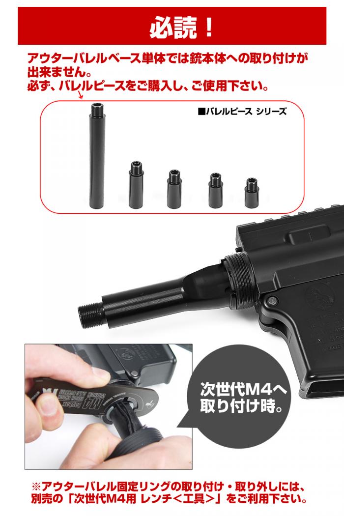 M4(Standard/Next Gen) Outer Barrel Base (Barrel Base 4inch)
