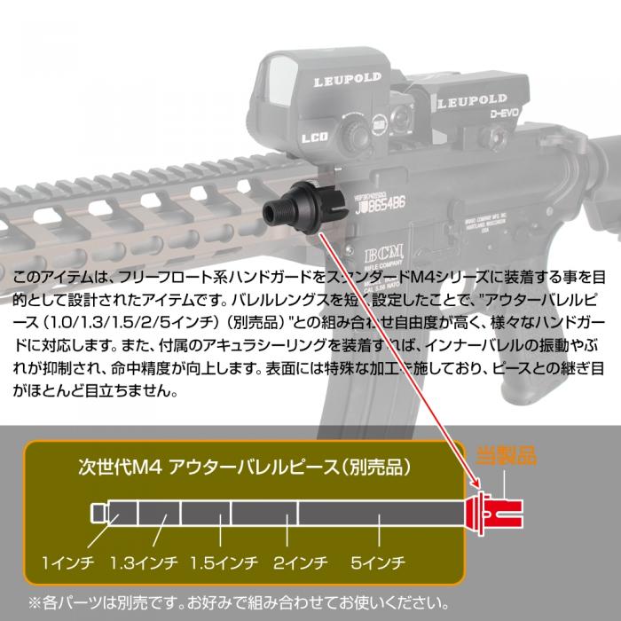 Outer Barrel Base"SHORT" for M4 AEG(Standard)