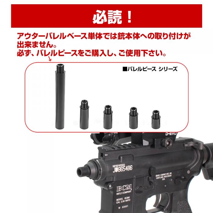 Outer Barrel Base"SHORT" for M4 AEG(Standard)