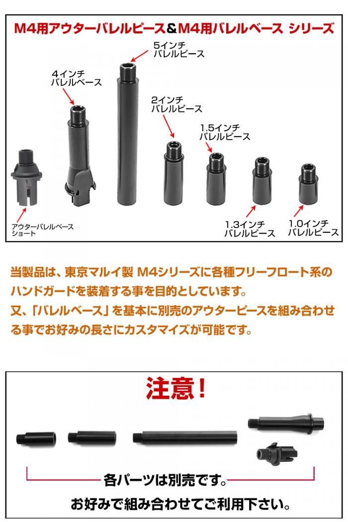 Outer Barrel Base"SHORT" for M4 AEG(Standard)