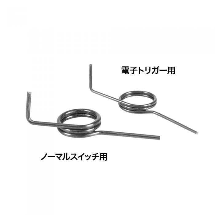 V2 Gearbox Lightweight Trigger Spring Set