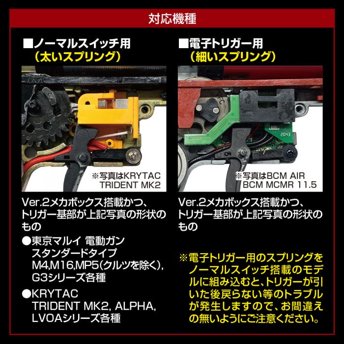 V2 Gearbox Lightweight Trigger Spring Set