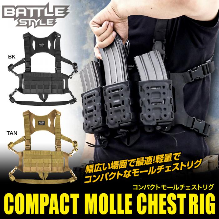 コンパクトモールチェストリグ[Battle Style バトルスタイル]