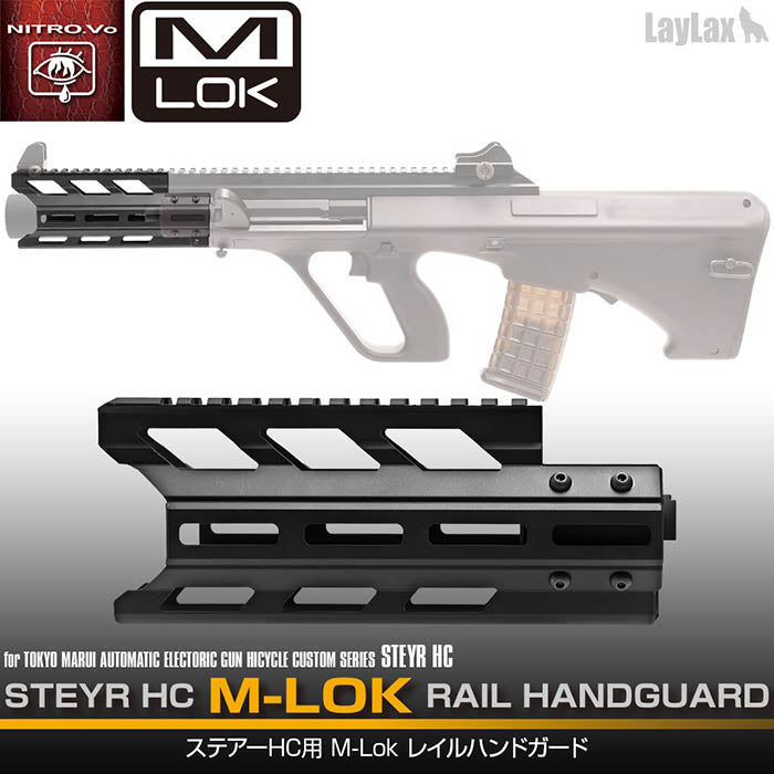 東京マルイ ステアーHC用 M-LOK レイルハンドガード [NITRO.Vo/ニトロ ...