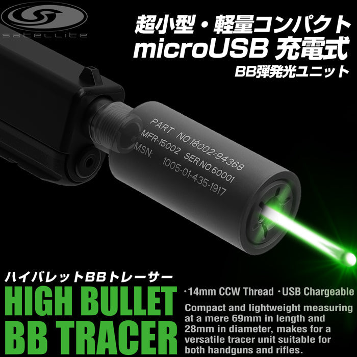 ハイバレット BBトレーサー(超小型・BB弾発光ユニット)充電式 