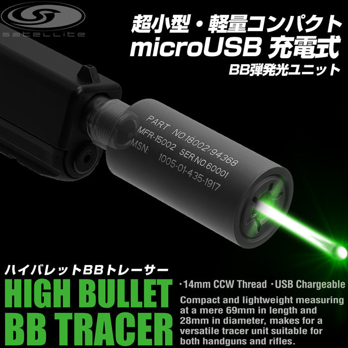 ハイバレット BBトレーサー(超小型・BB弾発光ユニット)充電式