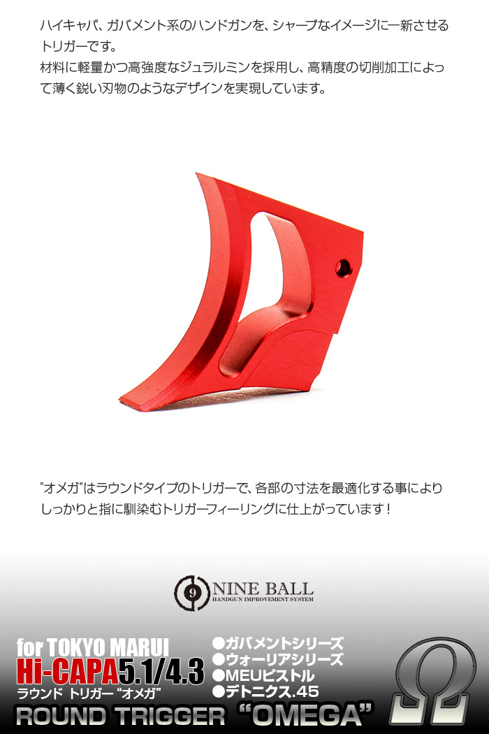 TM Hi-CAPA/Government Series <Round Triger Omega/Red