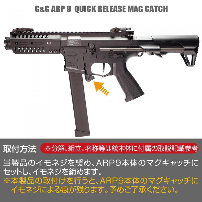 G&G ARP 9 クイックリリースマグキャッチ [FirstFactory/ファーストファクトリー]