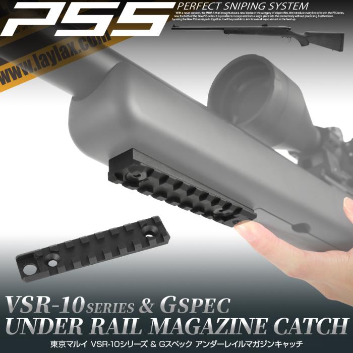 VSR-10 アンダーレイル マガジンキャッチ [PSS]