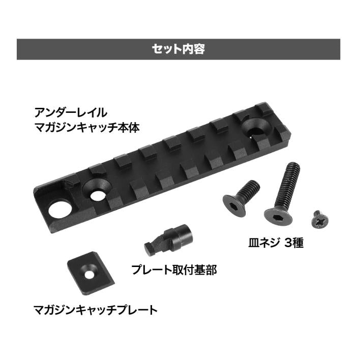 VSR-10 Under rail Magazine Catch