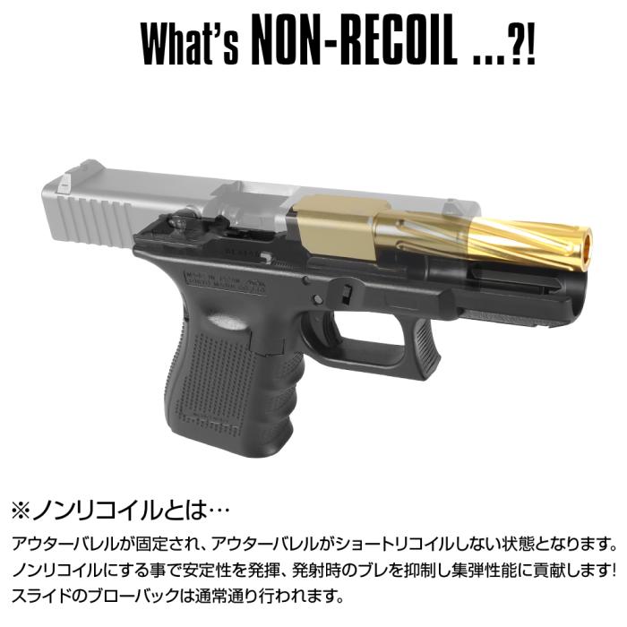 Glock 19 Non-Recoiling "Fixed" Twisted Outer Barrel