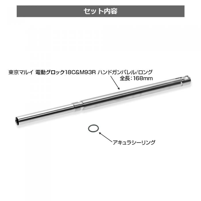 Nineball Barrel 168mm/6.03mm Tightbore M93R/G18C AEP