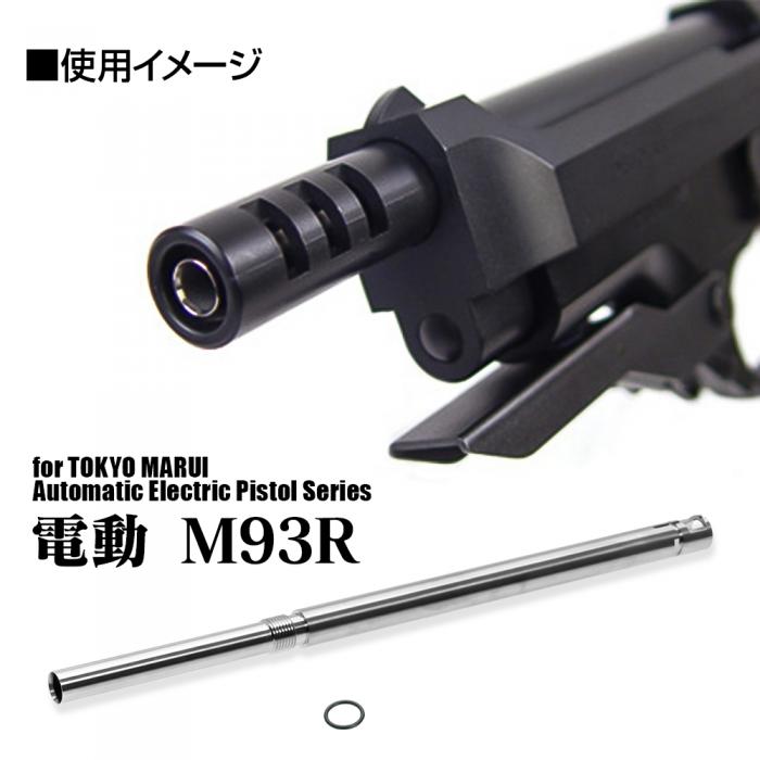 Nineball Barrel 168mm/6.03mm Tightbore M93R/G18C AEP