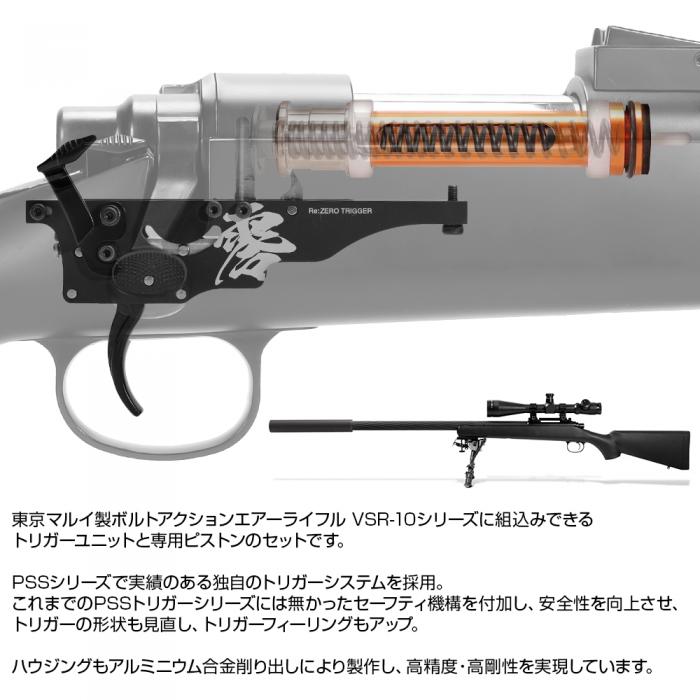 PSS Re:ZERO Trigger with High Pressure ZERO Piston for Tokyo Marui VSR-10 Airsoft Sniper Rifles