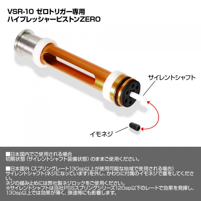 PSS Re:ZERO Trigger with High Pressure ZERO Piston for Tokyo Marui VSR-10 Airsoft Sniper Rifles