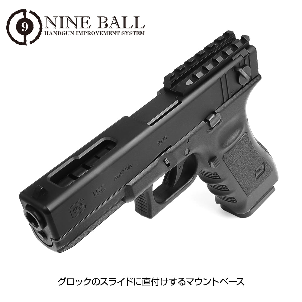 東京マルイ ガスブローバック GLOCK(グロック)シリーズ/ダイレクトマウントベース【メール便対応】