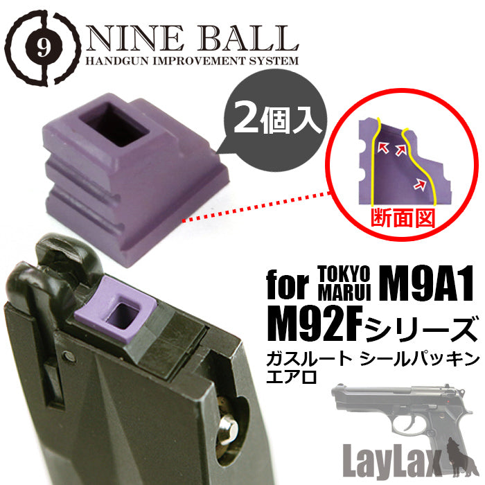 東京マルイ M9A1/M92Fシリーズ ガスルートシールパッキン・エアロ(2個入り)【メール便対応】