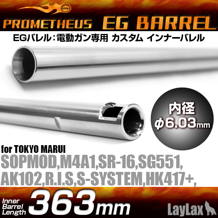 LayLax H9861EG363　LayLax PROMETHEUS EGバレル(Φ6.03mm インナーバレル) 363mm 東京マルイ 電動ガン M4A1