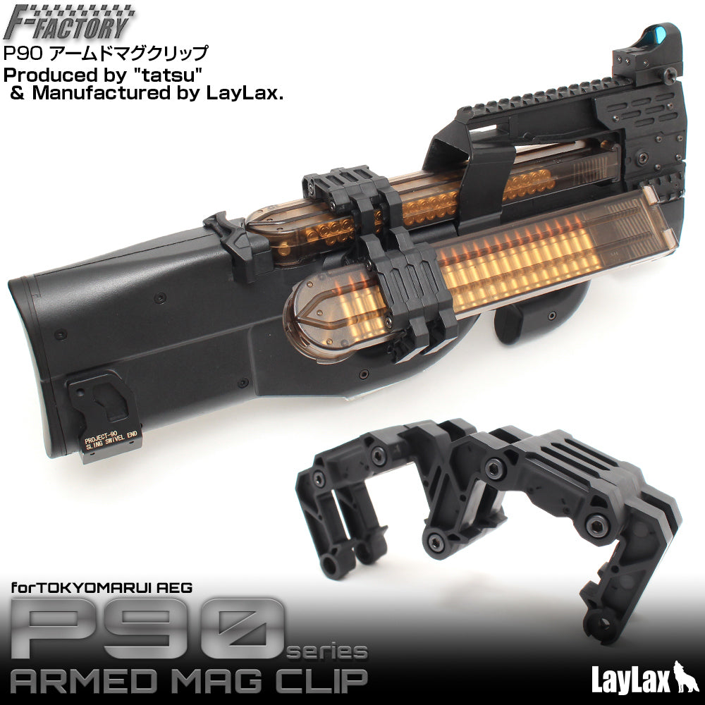 P90 アームドマグクリップ FirstFactory(ファーストファクトリー)