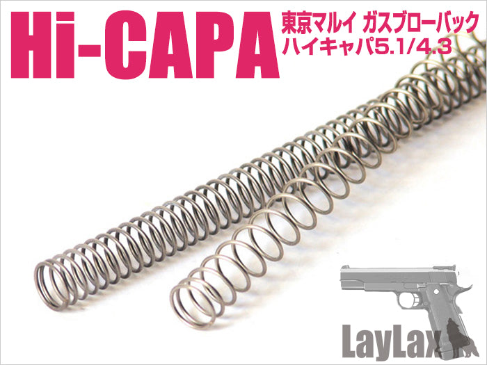 東京マルイ ガスブローバック Hi-CAPA5.1(ハイキャパ5.1)/ハイスピードリコイルスプリング【メール